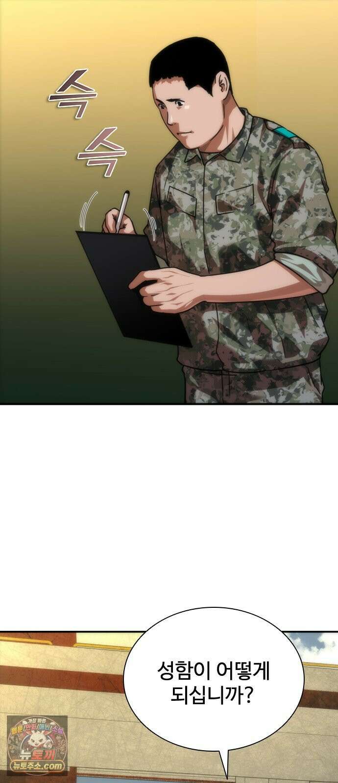 좀비묵시록 82-08 124화 54