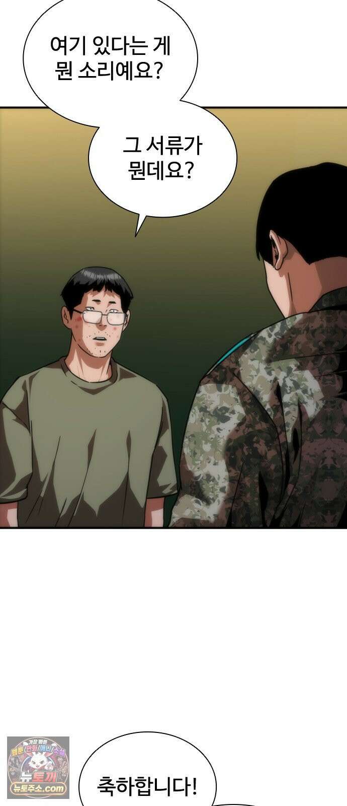 좀비묵시록 82-08 124화 58