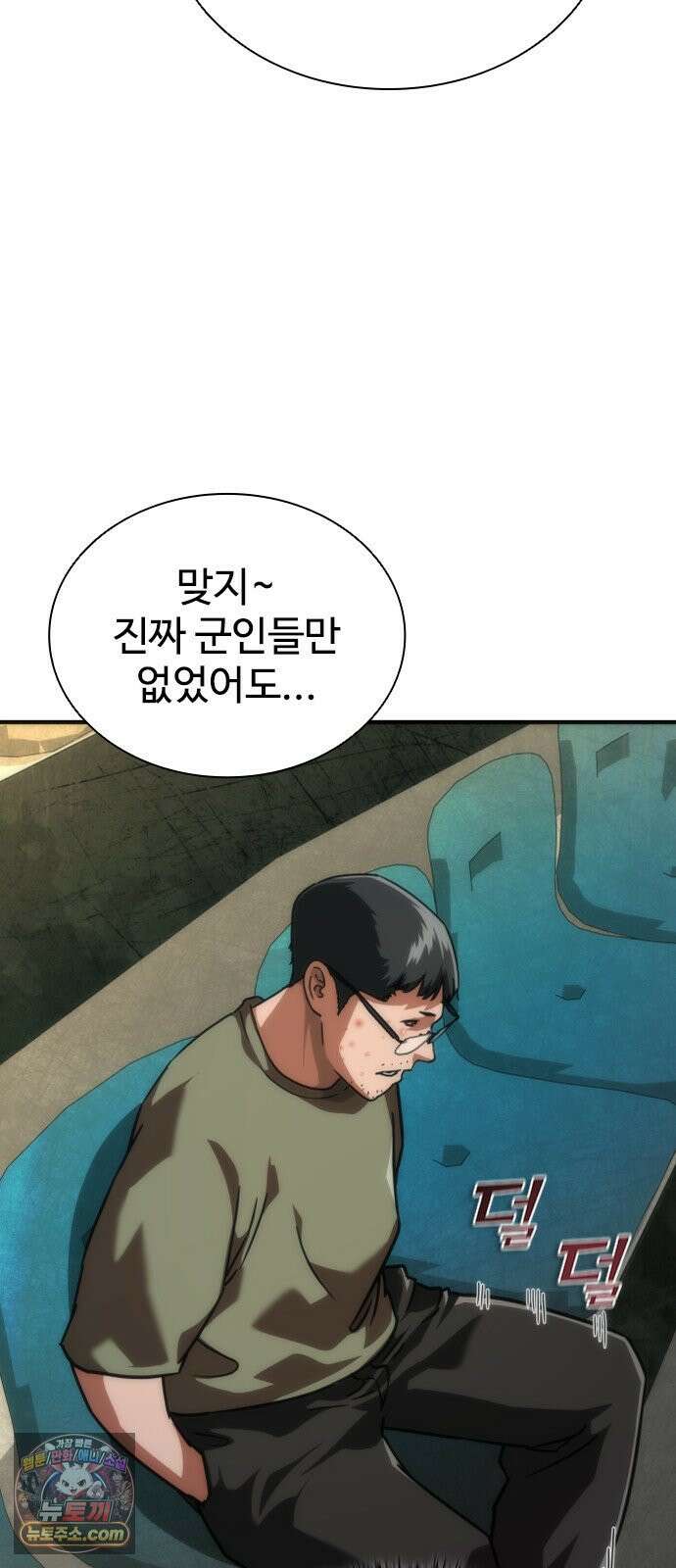 좀비묵시록 82-08 124화 73
