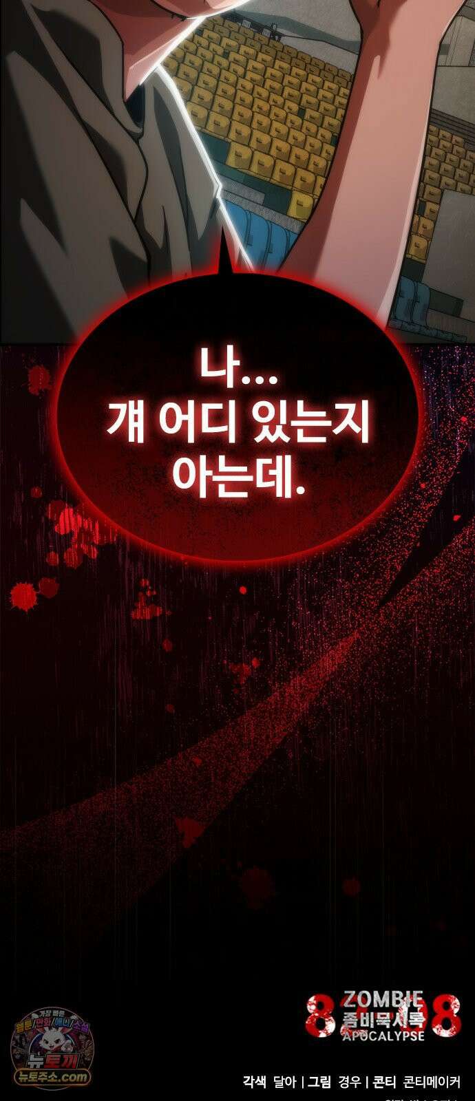 좀비묵시록 82-08 124화 82