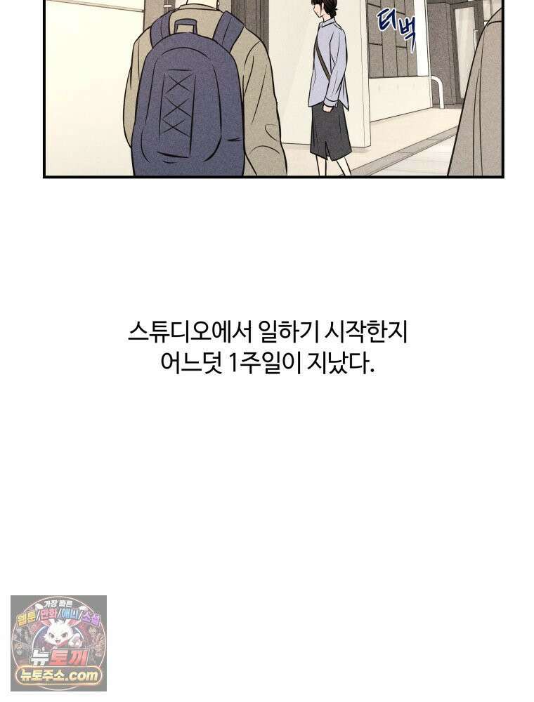 귀짤 로맨스 102화 3