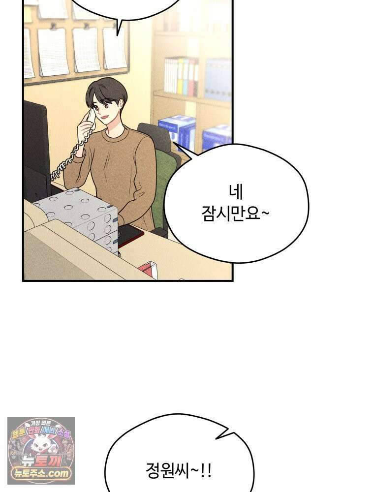 귀짤 로맨스 102화 6