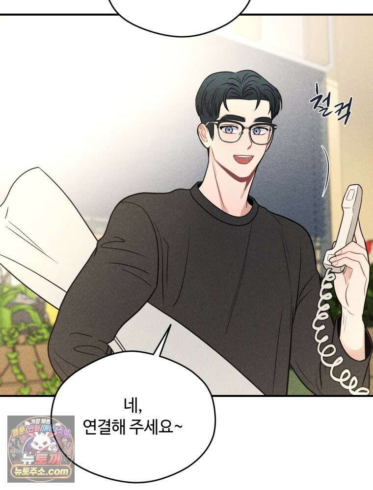 귀짤 로맨스 102화 7
