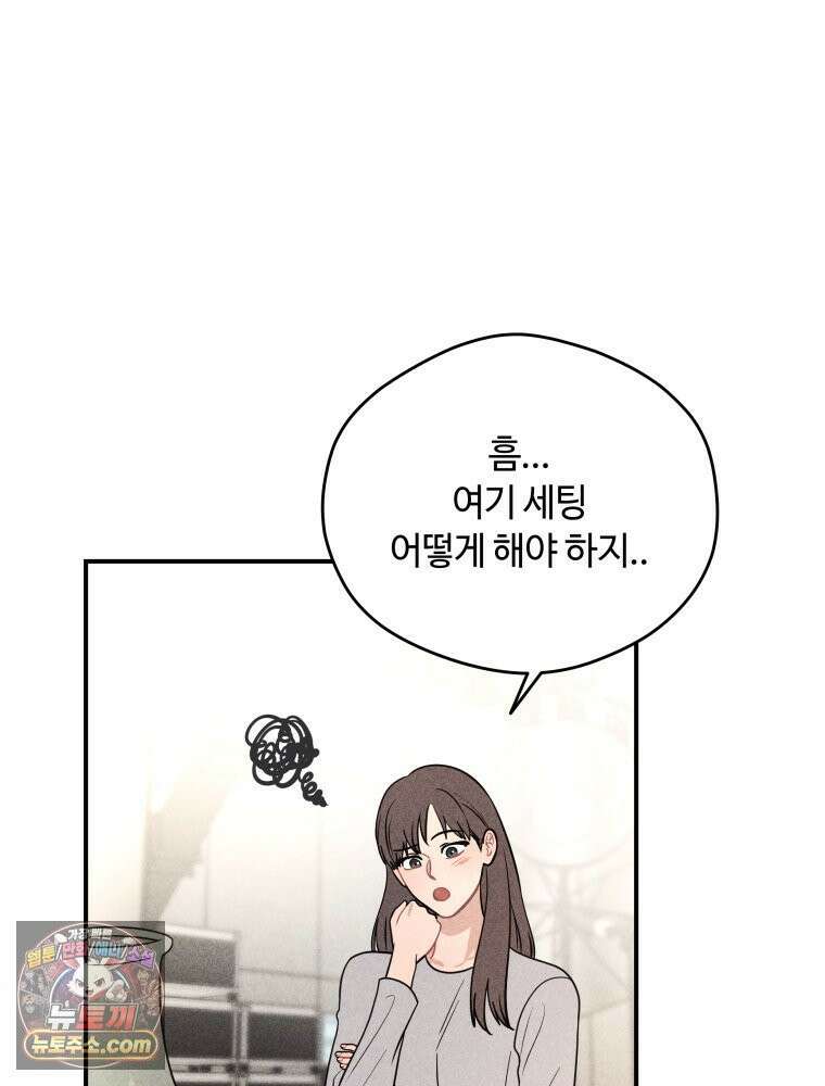 귀짤 로맨스 102화 8