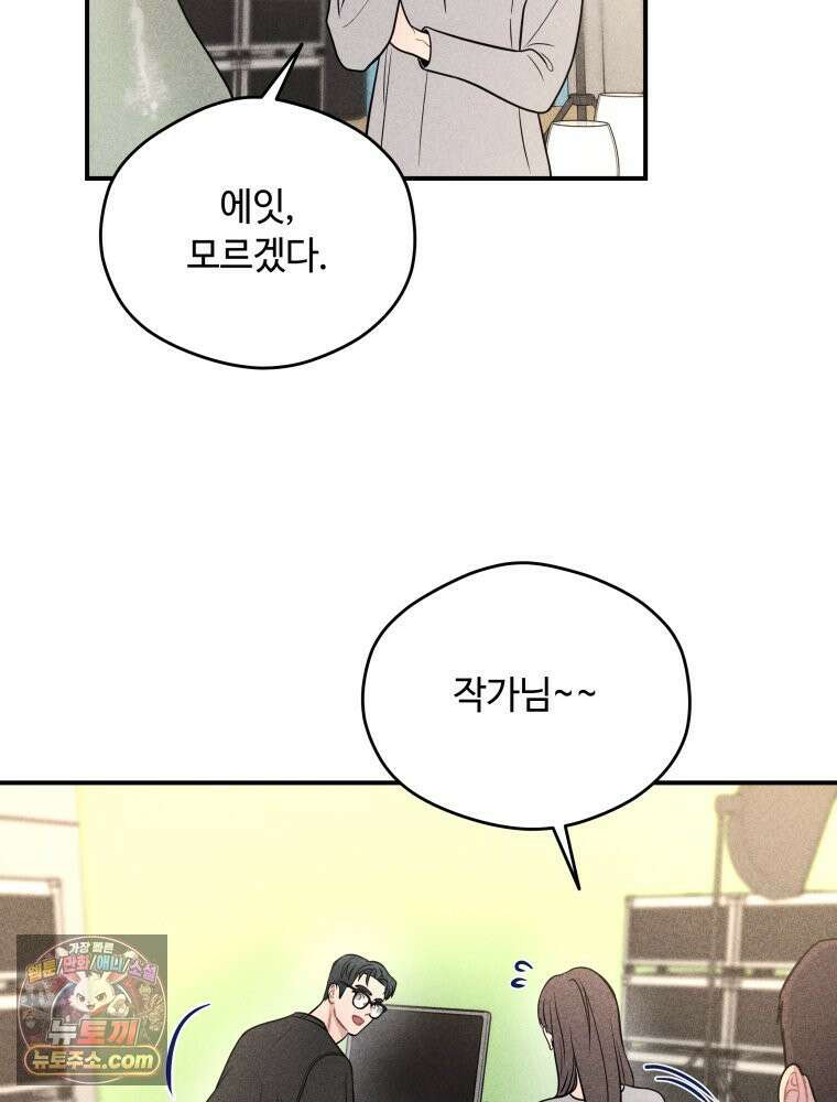 귀짤 로맨스 102화 9