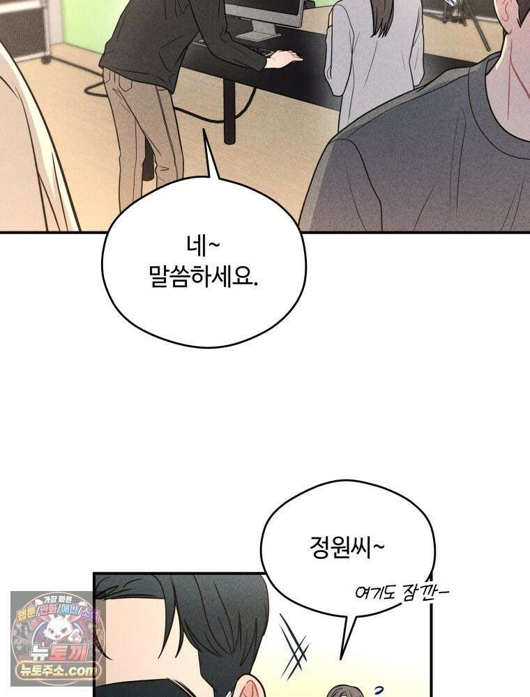 귀짤 로맨스 102화 10