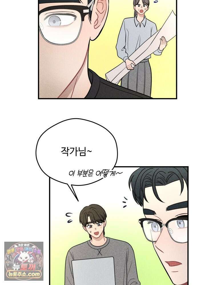 귀짤 로맨스 102화 11