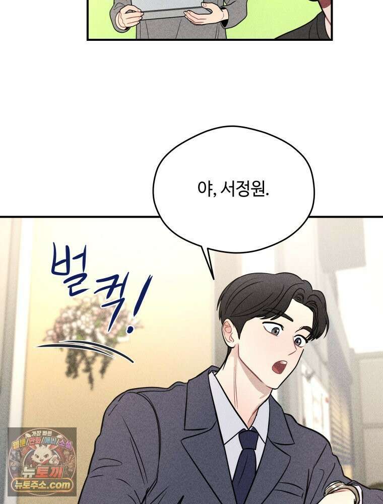 귀짤 로맨스 102화 12