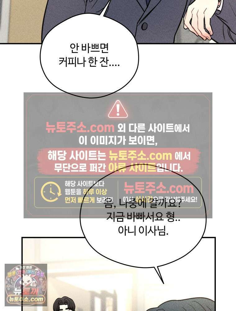 귀짤 로맨스 102화 13
