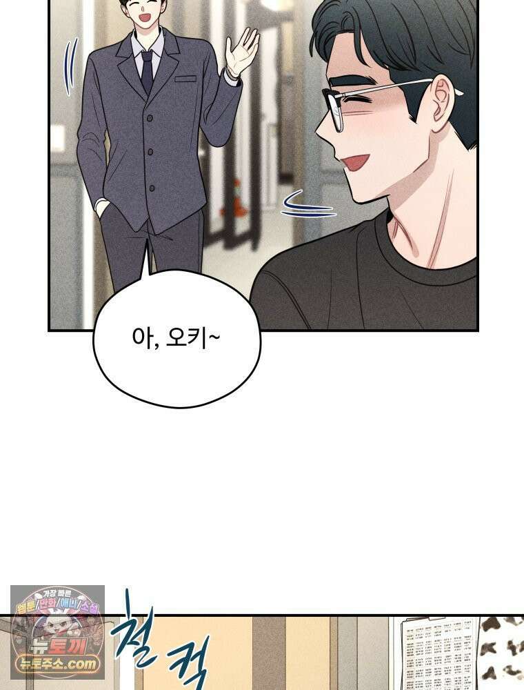 귀짤 로맨스 102화 14
