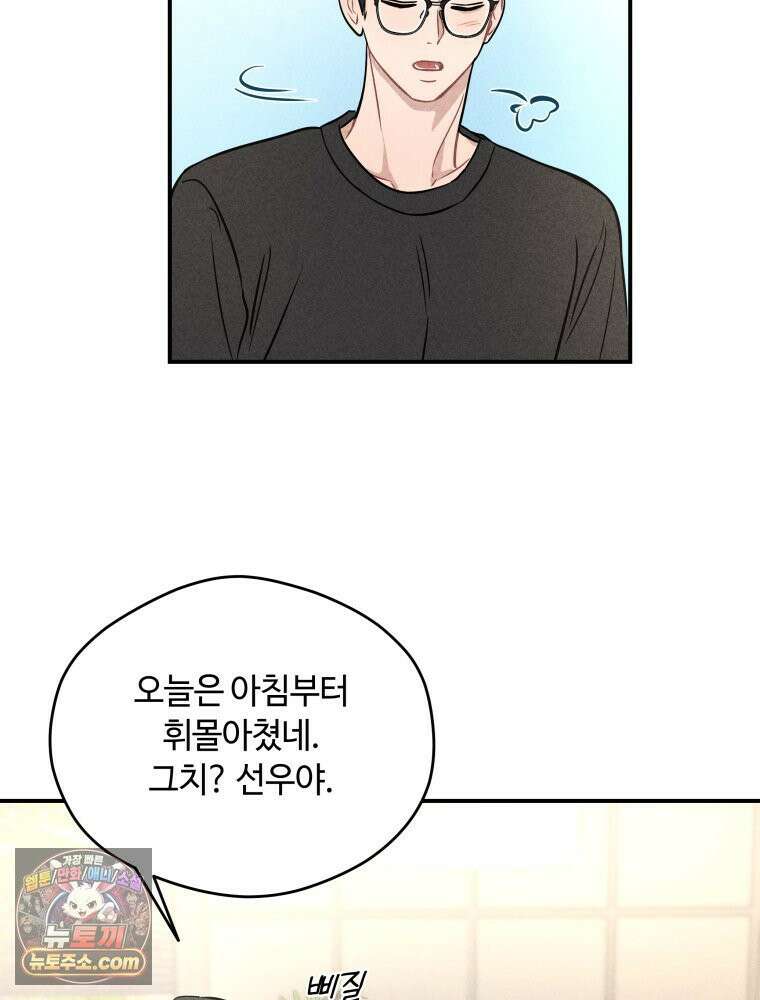 귀짤 로맨스 102화 16