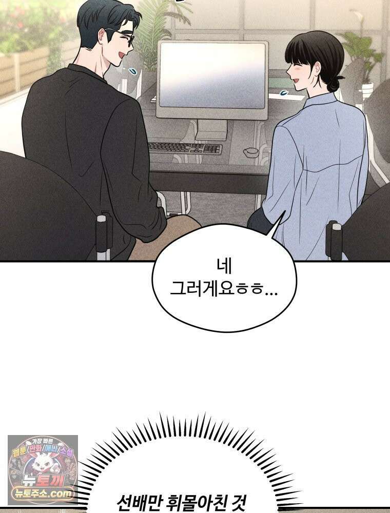 귀짤 로맨스 102화 17