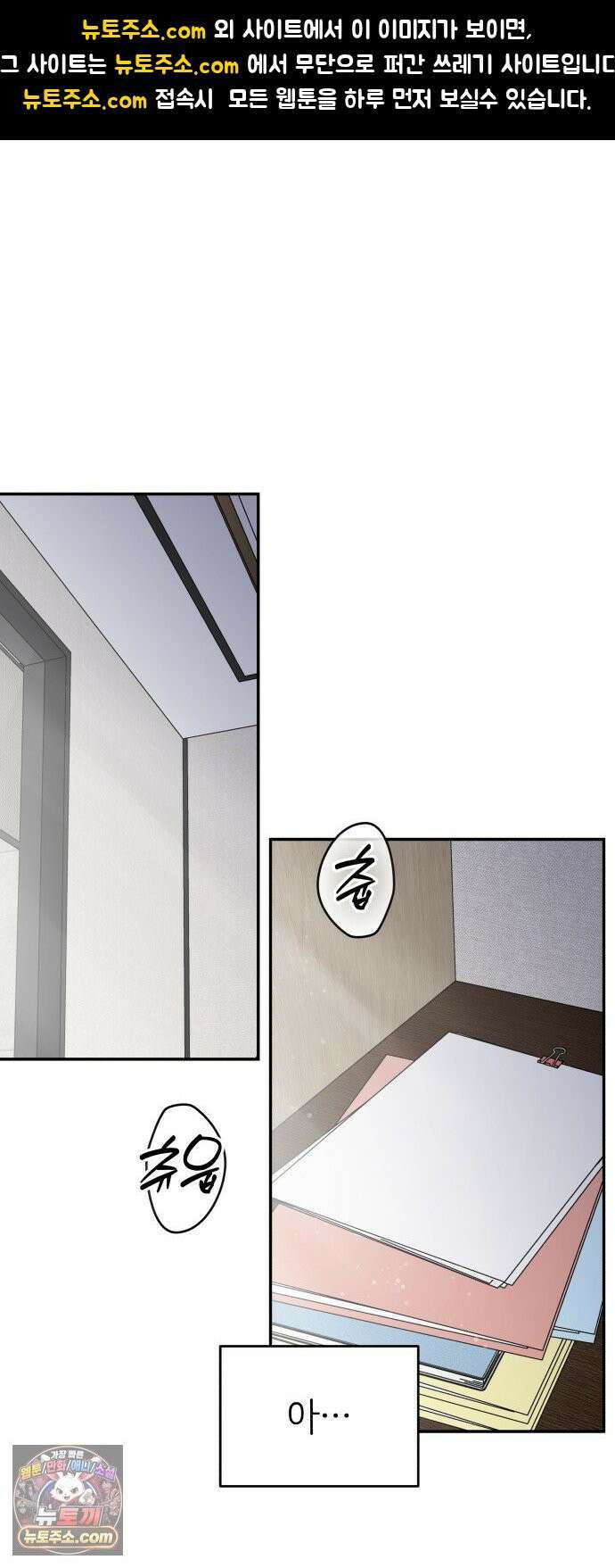 사내연애 사절! 102화 1