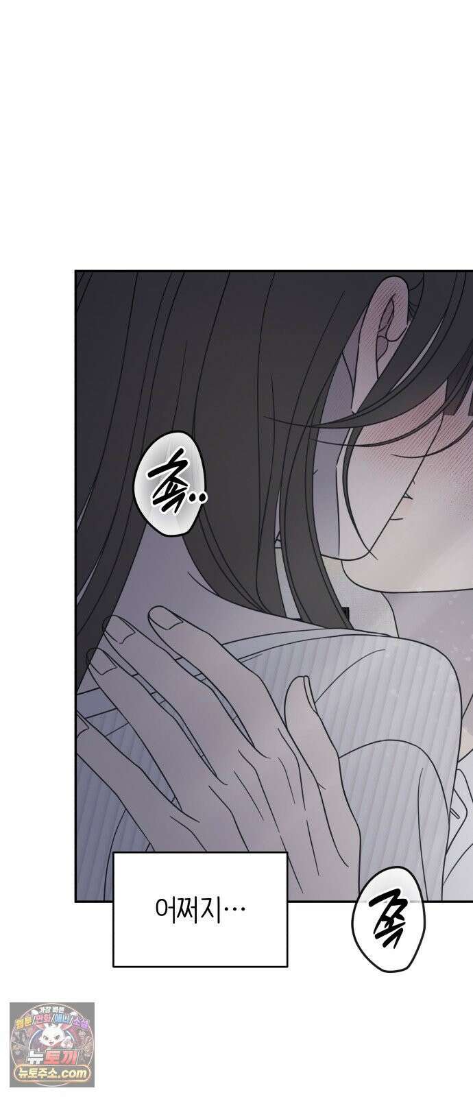 사내연애 사절! 102화 2