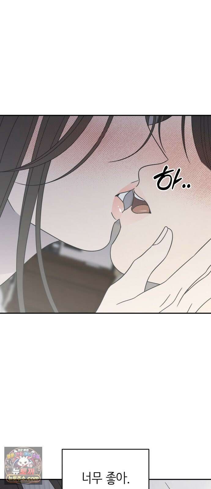 사내연애 사절! 102화 3