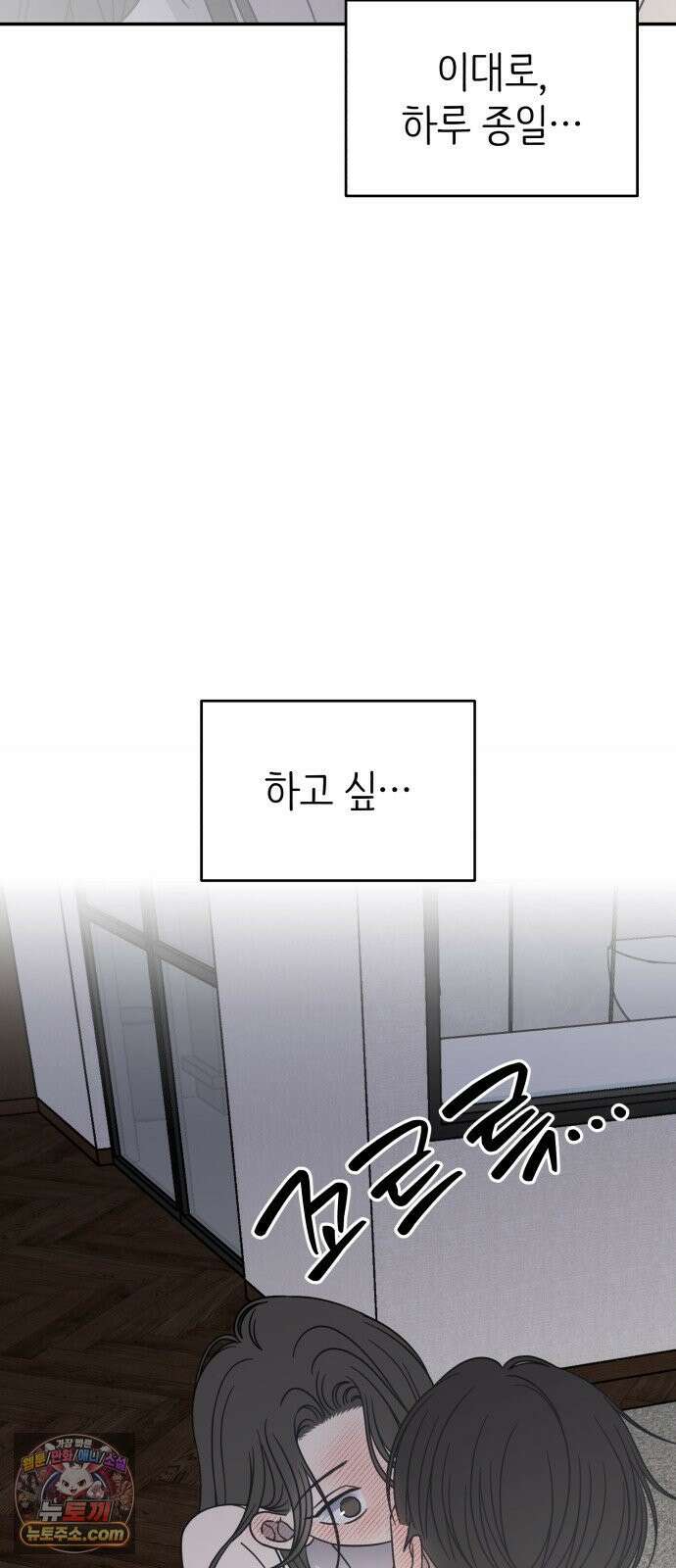 사내연애 사절! 102화 5