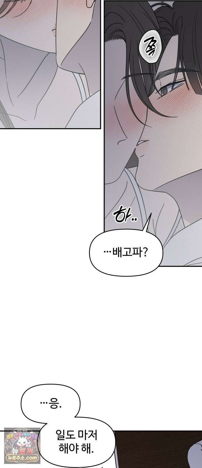 사내연애 사절! 102화 7