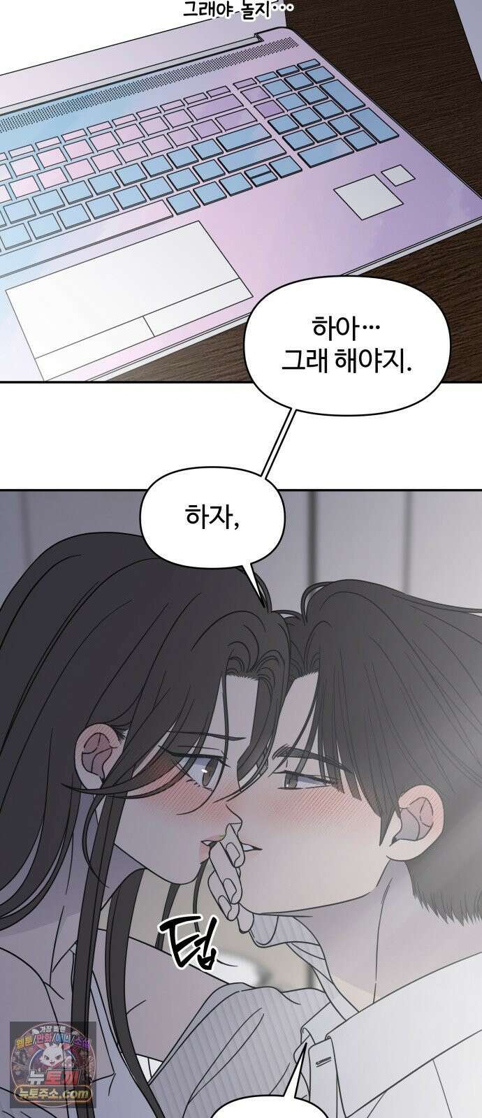 사내연애 사절! 102화 8