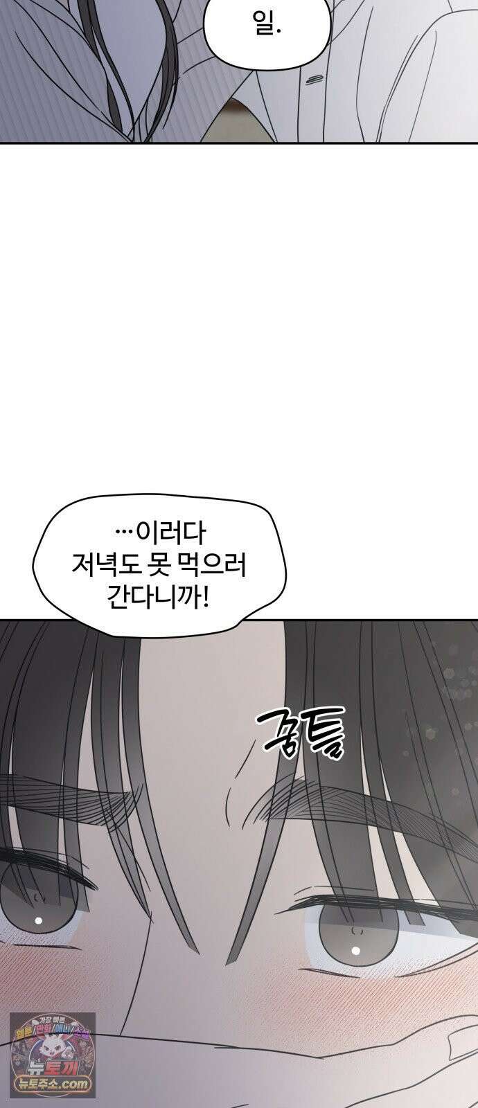 사내연애 사절! 102화 9
