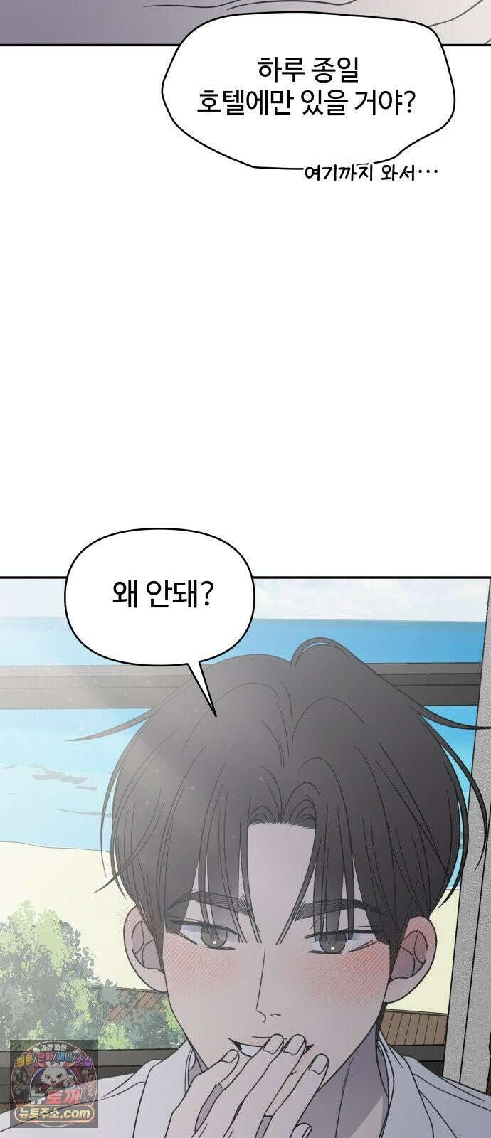 사내연애 사절! 102화 10