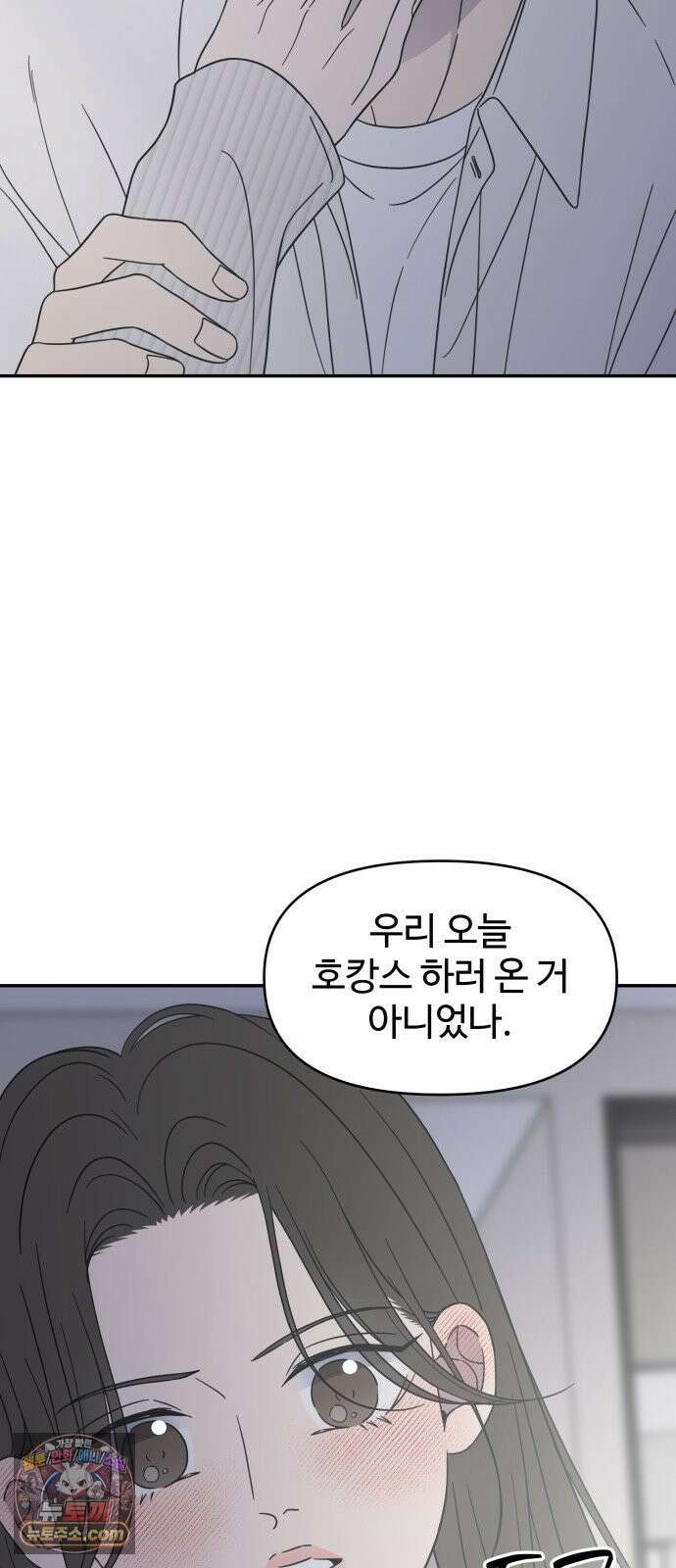 사내연애 사절! 102화 11
