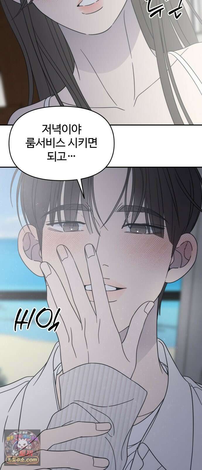 사내연애 사절! 102화 12