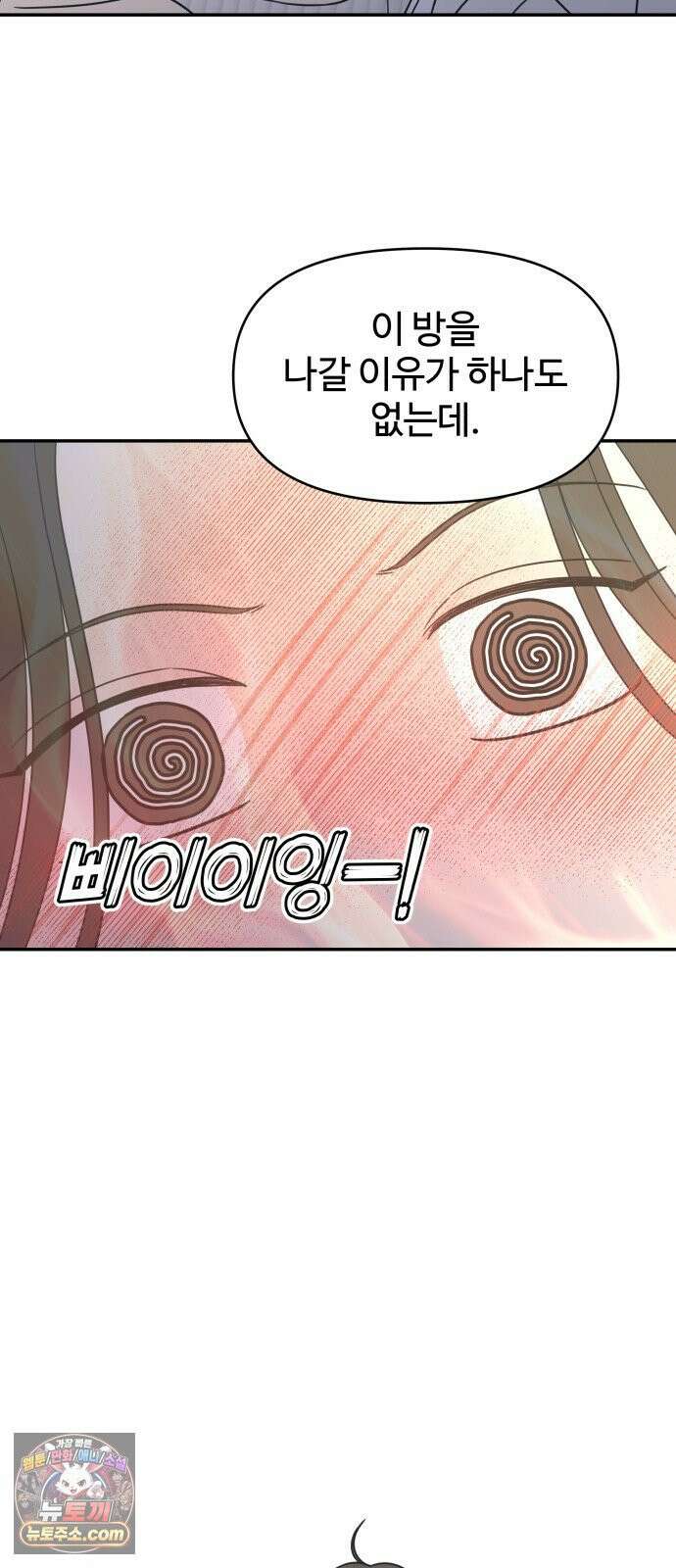 사내연애 사절! 102화 13