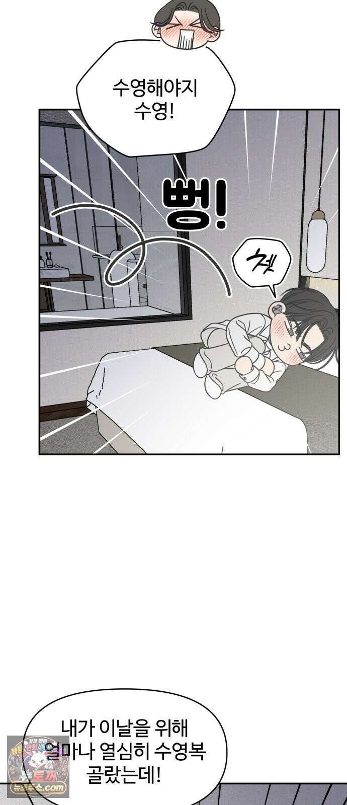 사내연애 사절! 102화 14
