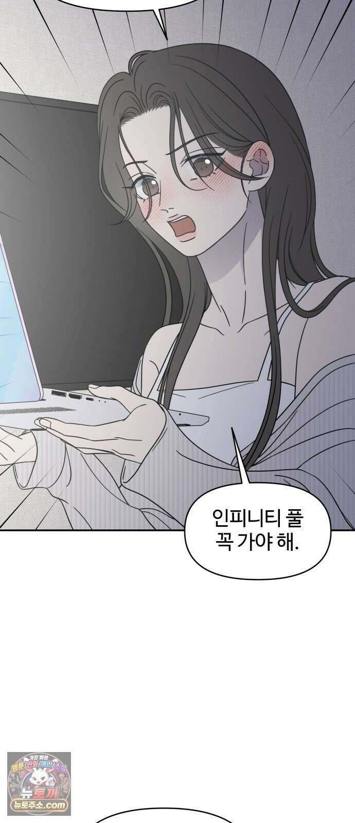 사내연애 사절! 102화 15