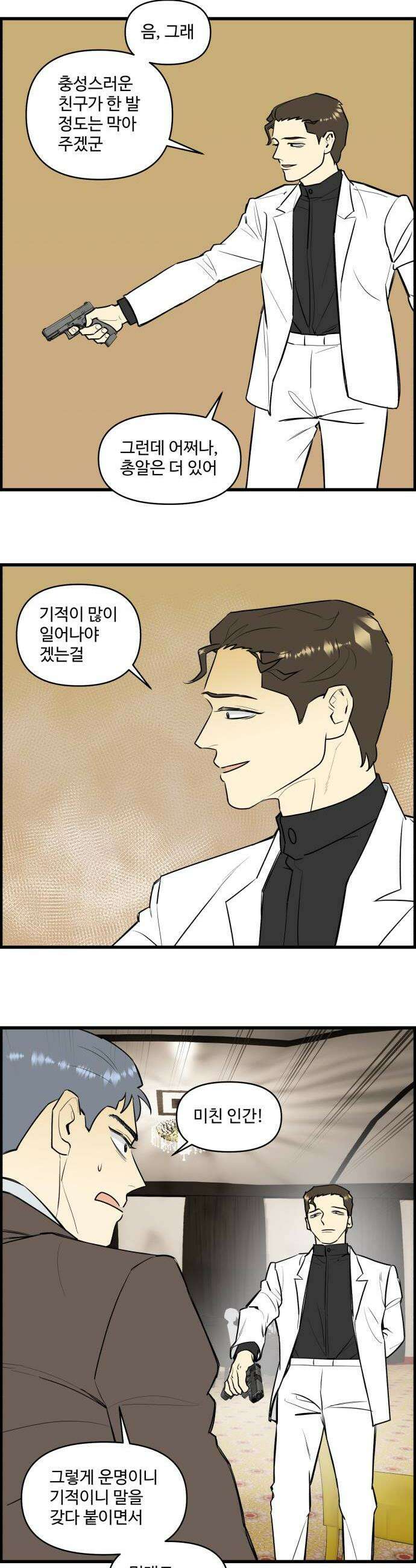 킬더킹 넥스트 라운드 143  최종장 16 2