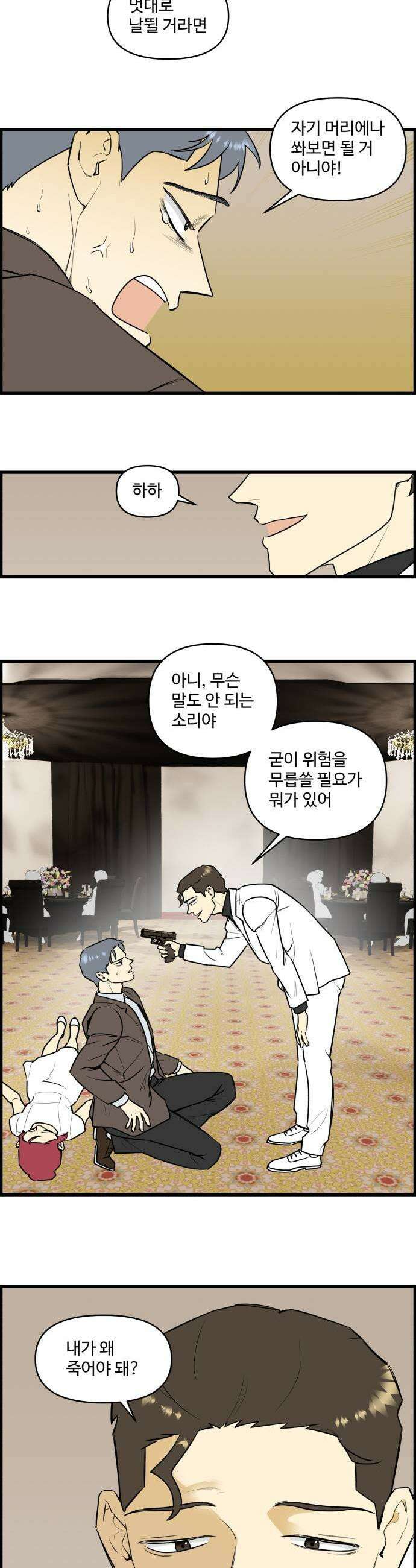 킬더킹 넥스트 라운드 143  최종장 16 3