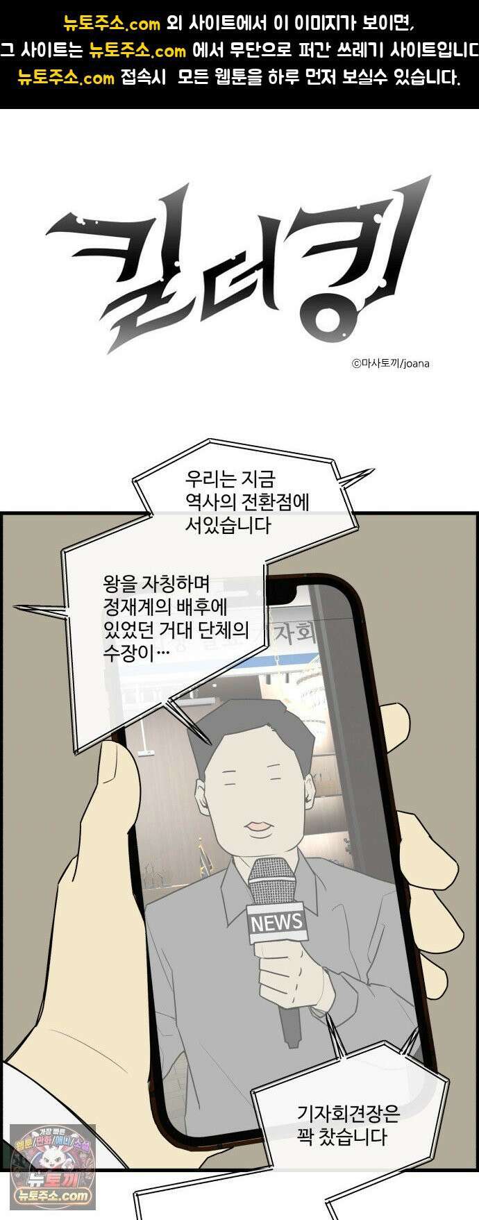 킬더킹 넥스트 라운드 (150) - 최종장 23 1