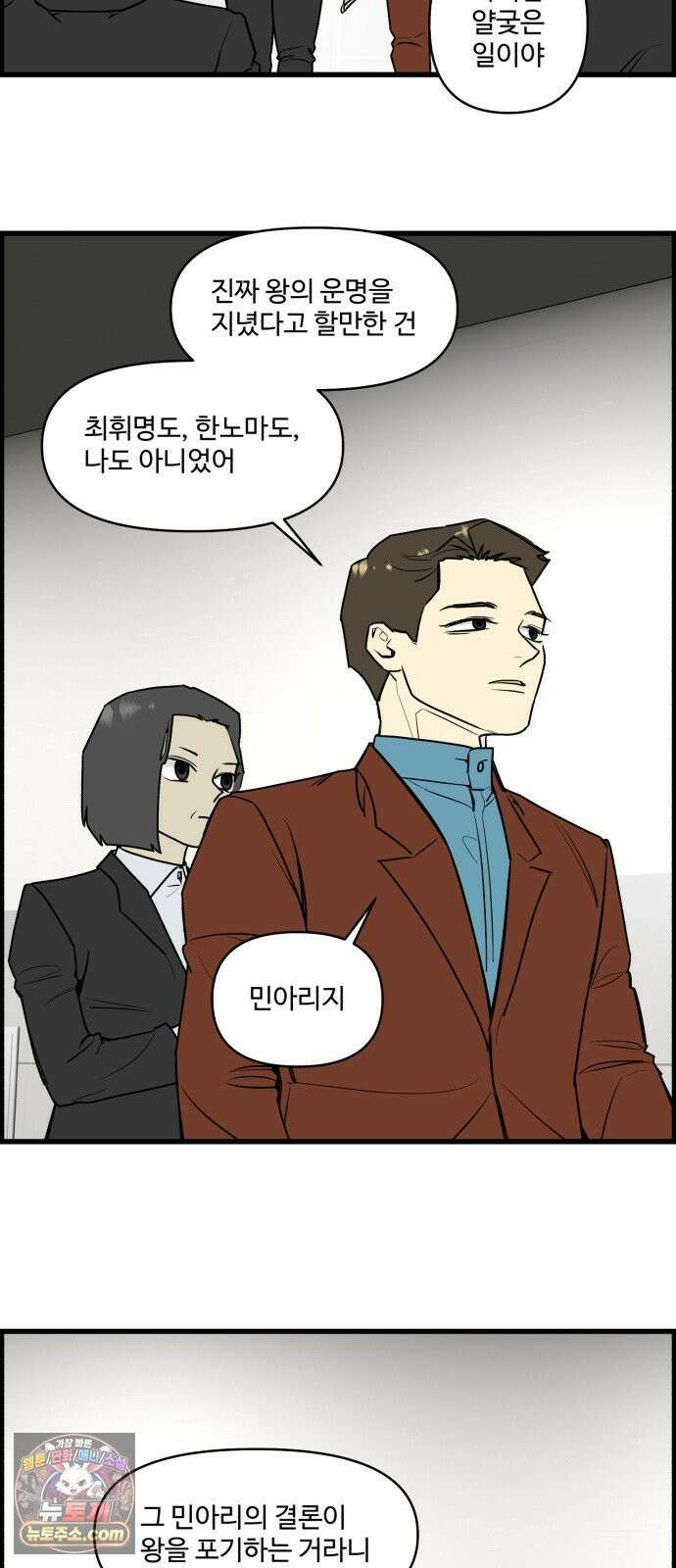 킬더킹 넥스트 라운드 (150) - 최종장 23 9