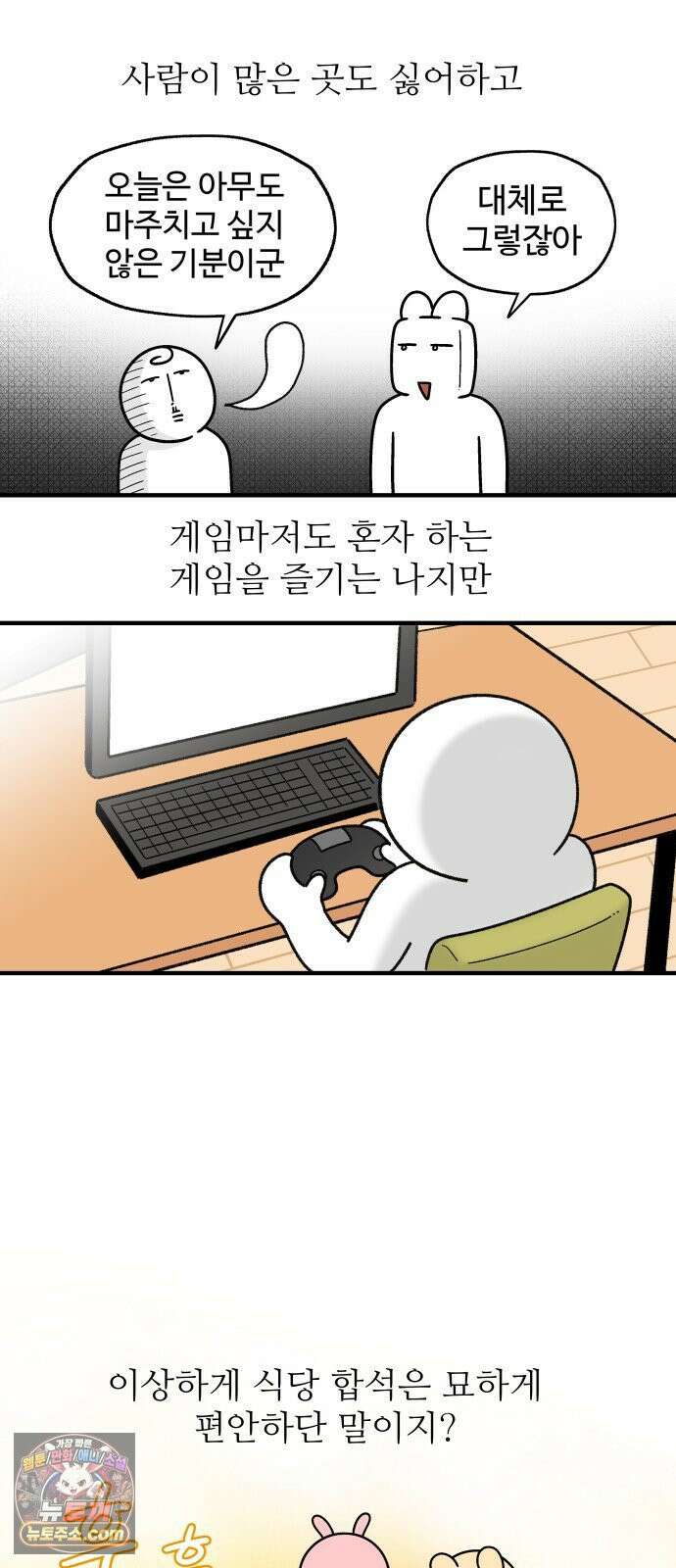 먹는 인생2 43화 점심 한식뷔페 4