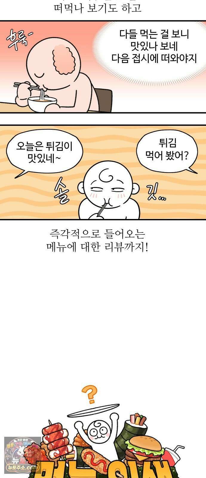 먹는 인생2 43화 점심 한식뷔페 7
