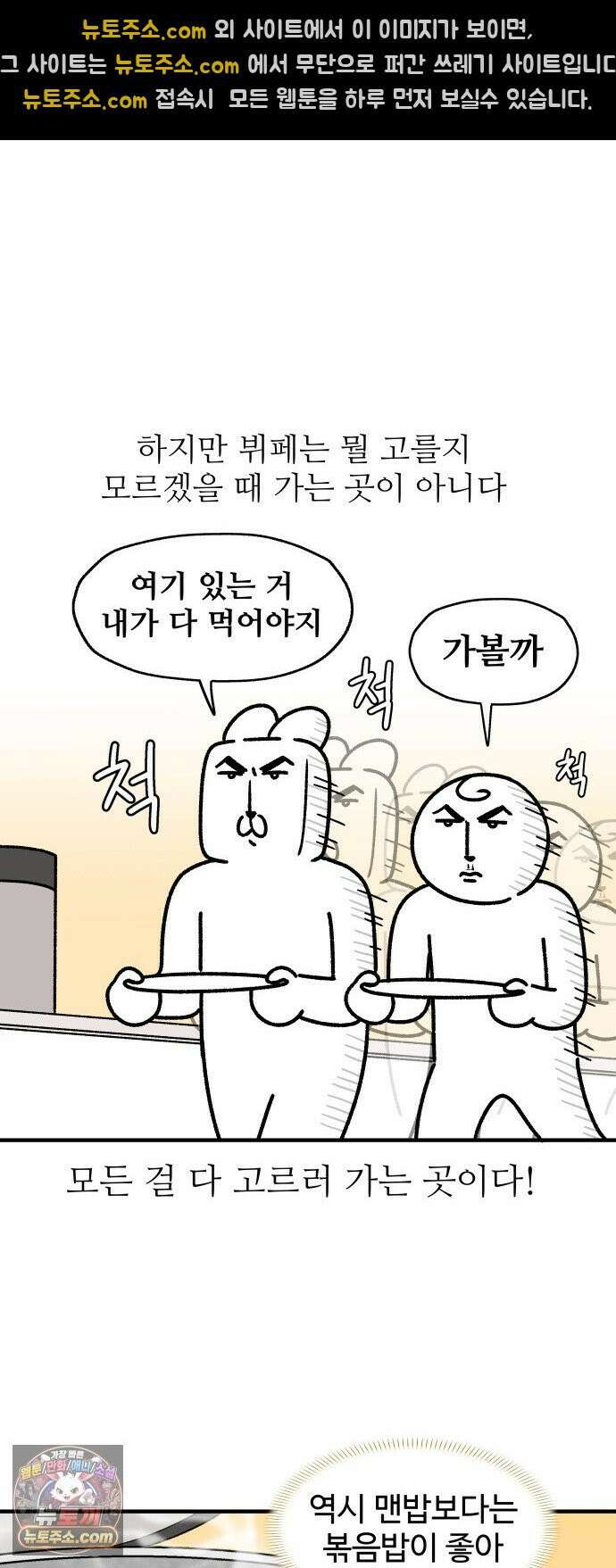 먹는 인생2 43화 점심 한식뷔페 9