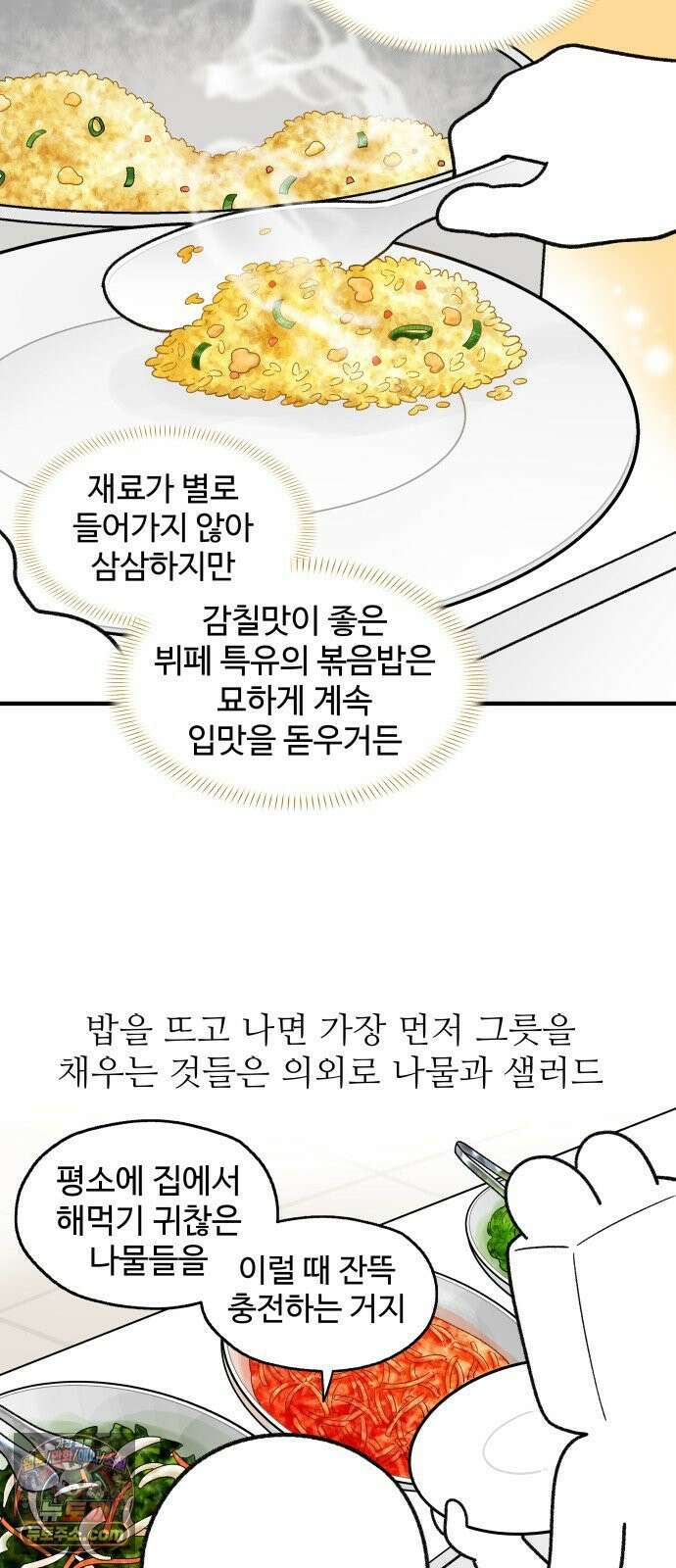 먹는 인생2 43화 점심 한식뷔페 10