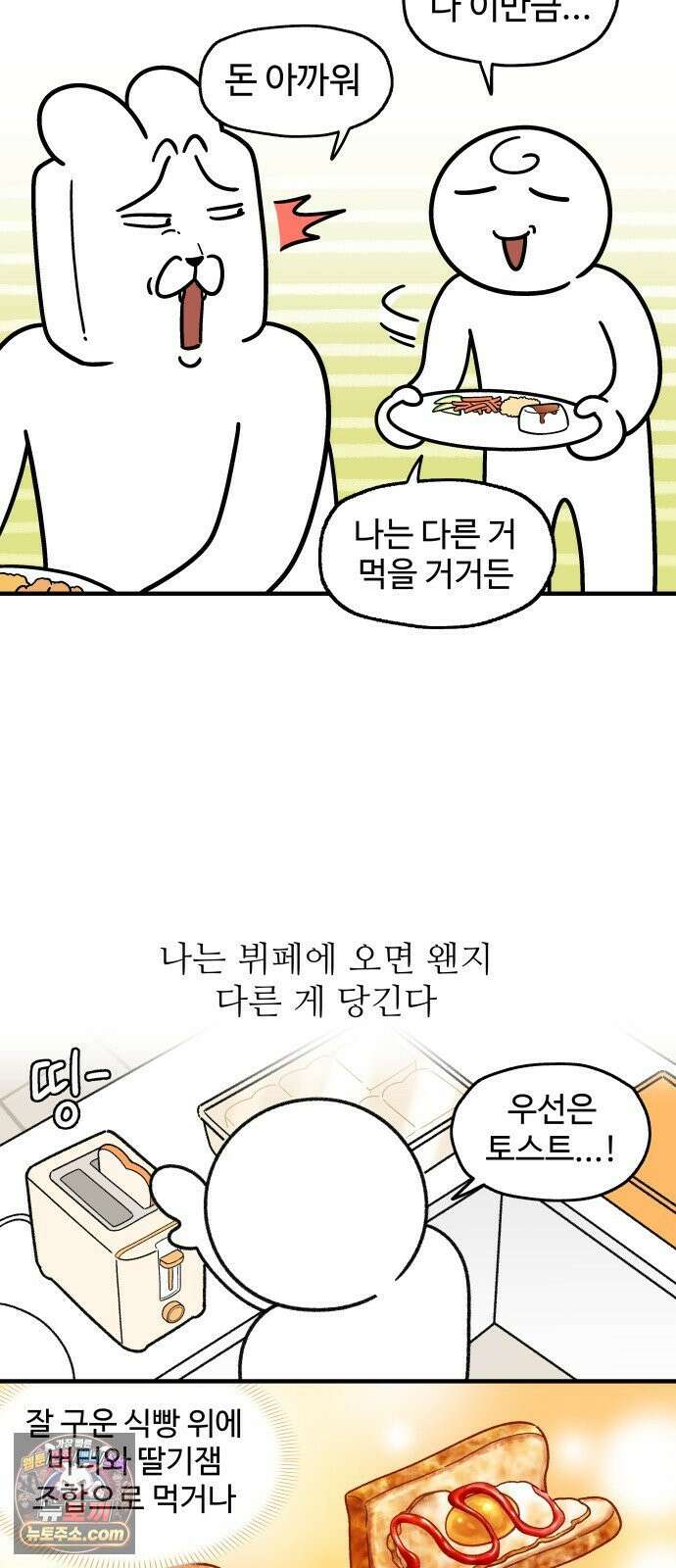 먹는 인생2 43화 점심 한식뷔페 13