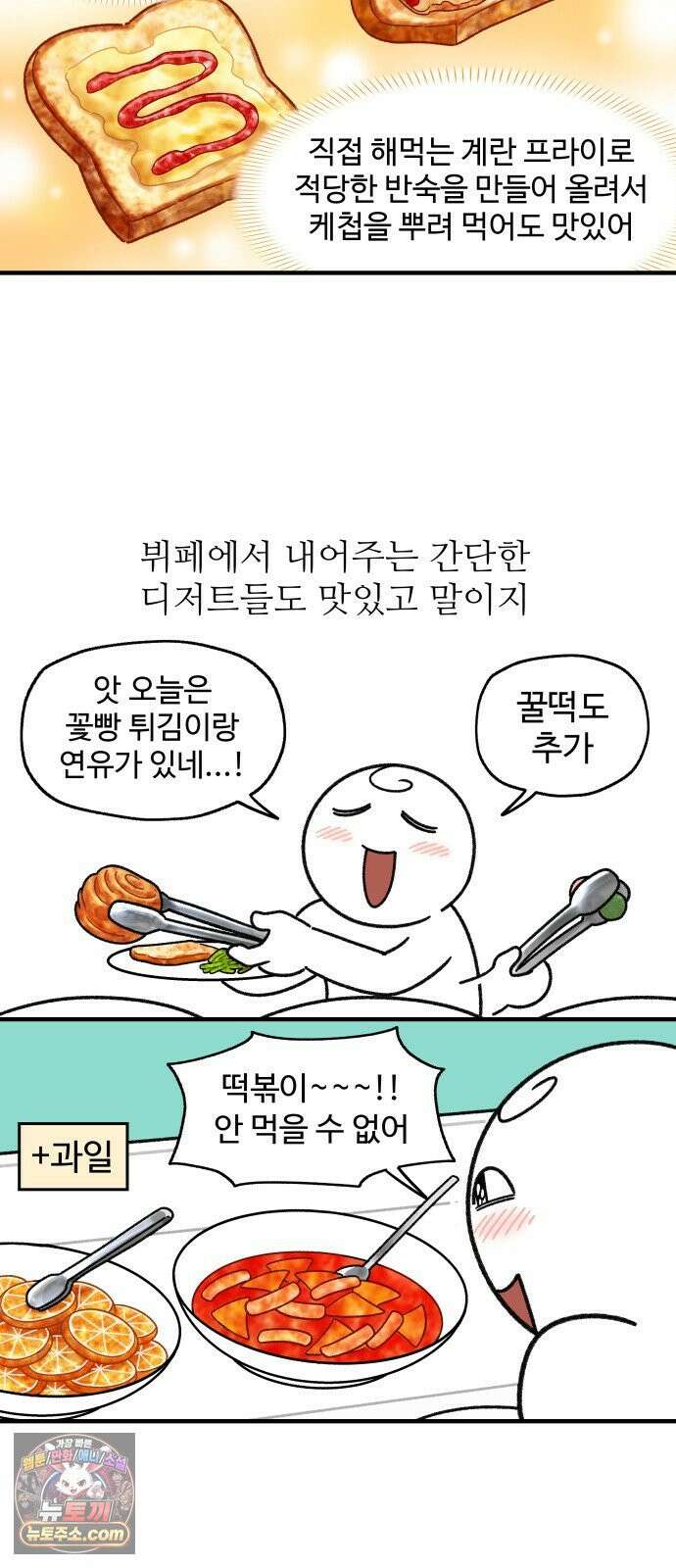 먹는 인생2 43화 점심 한식뷔페 14
