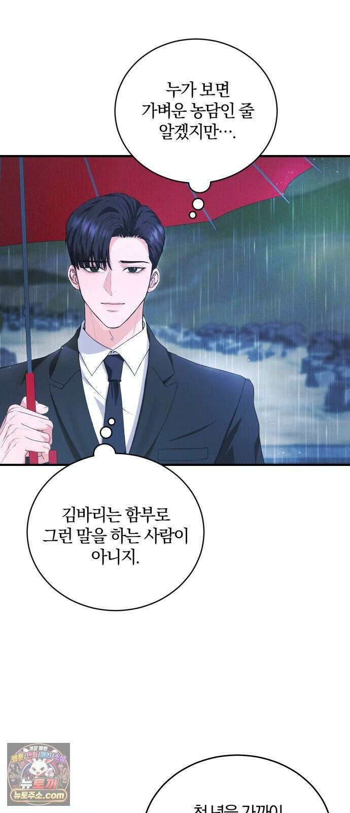 내가 죽인 전남편과 재혼하겠습니다 3화 5
