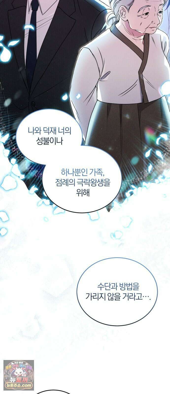 내가 죽인 전남편과 재혼하겠습니다 3화 9