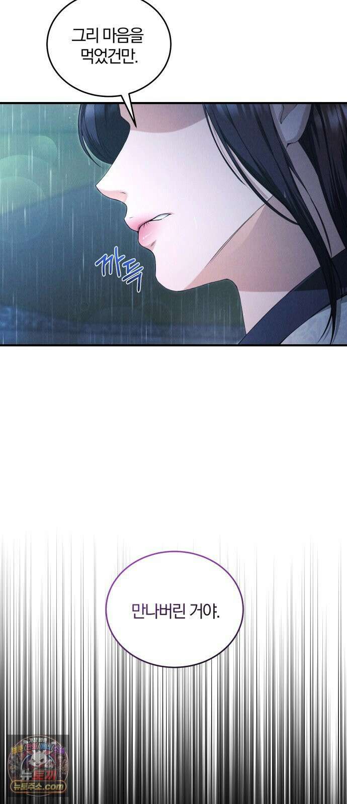 내가 죽인 전남편과 재혼하겠습니다 3화 10