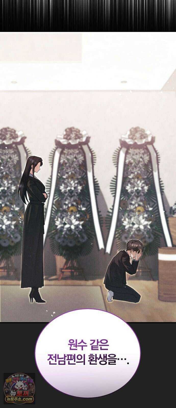 내가 죽인 전남편과 재혼하겠습니다 3화 11