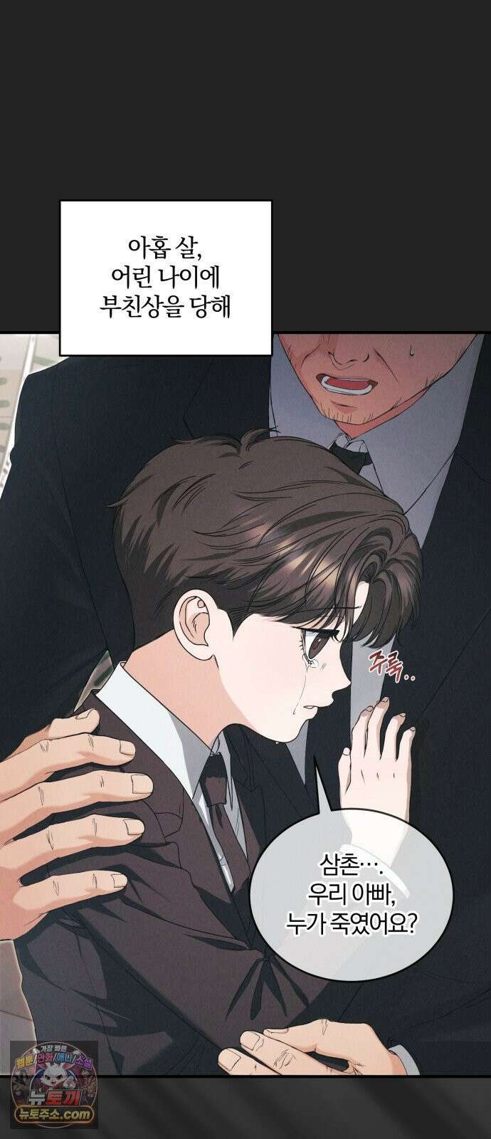 내가 죽인 전남편과 재혼하겠습니다 3화 12