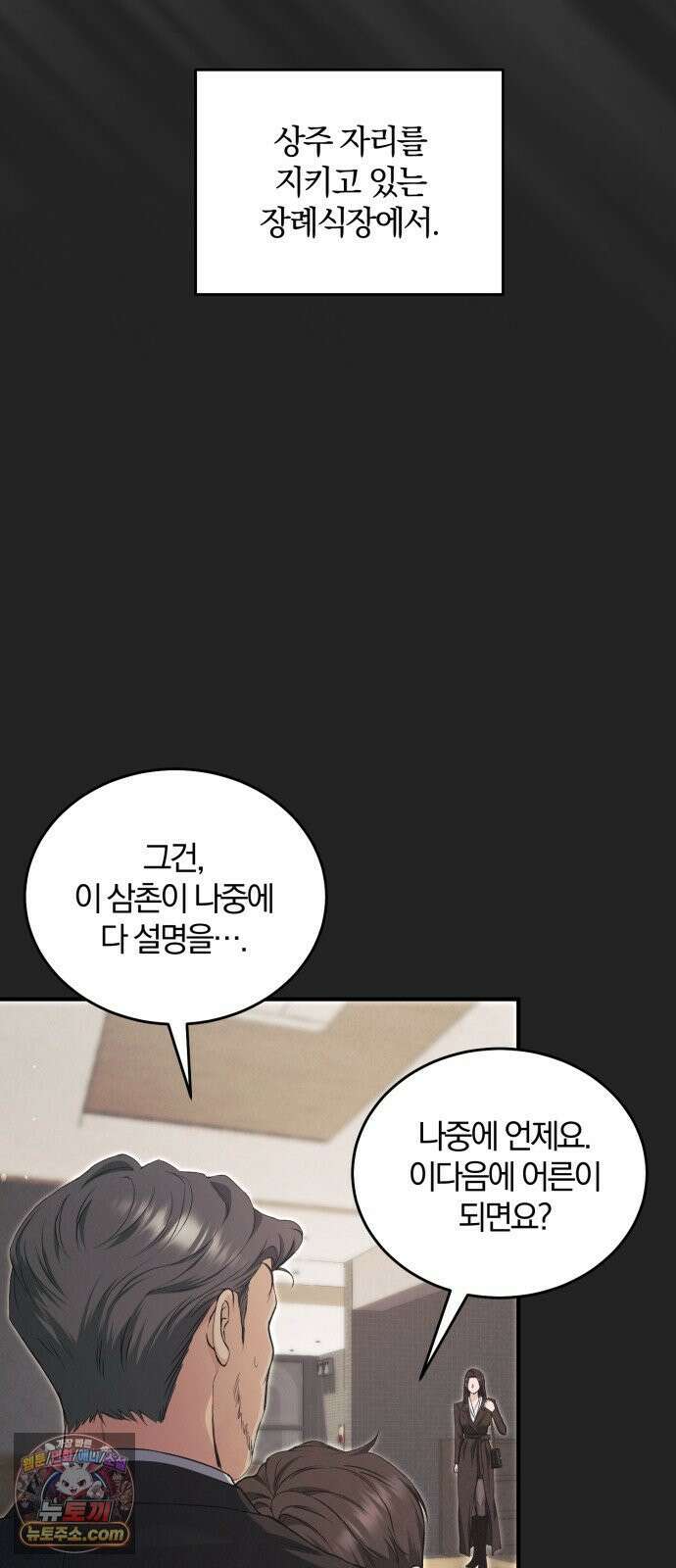 내가 죽인 전남편과 재혼하겠습니다 3화 13