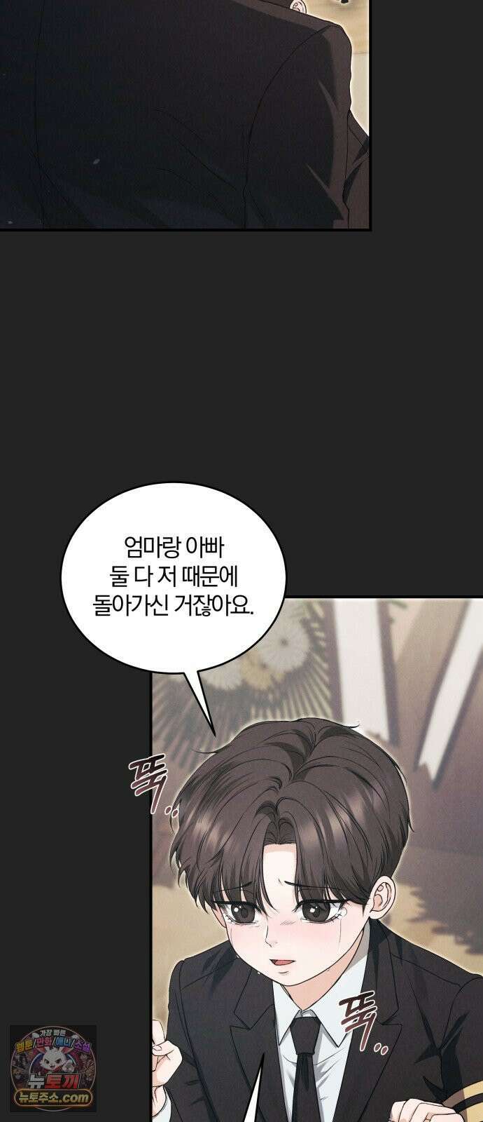 내가 죽인 전남편과 재혼하겠습니다 3화 14