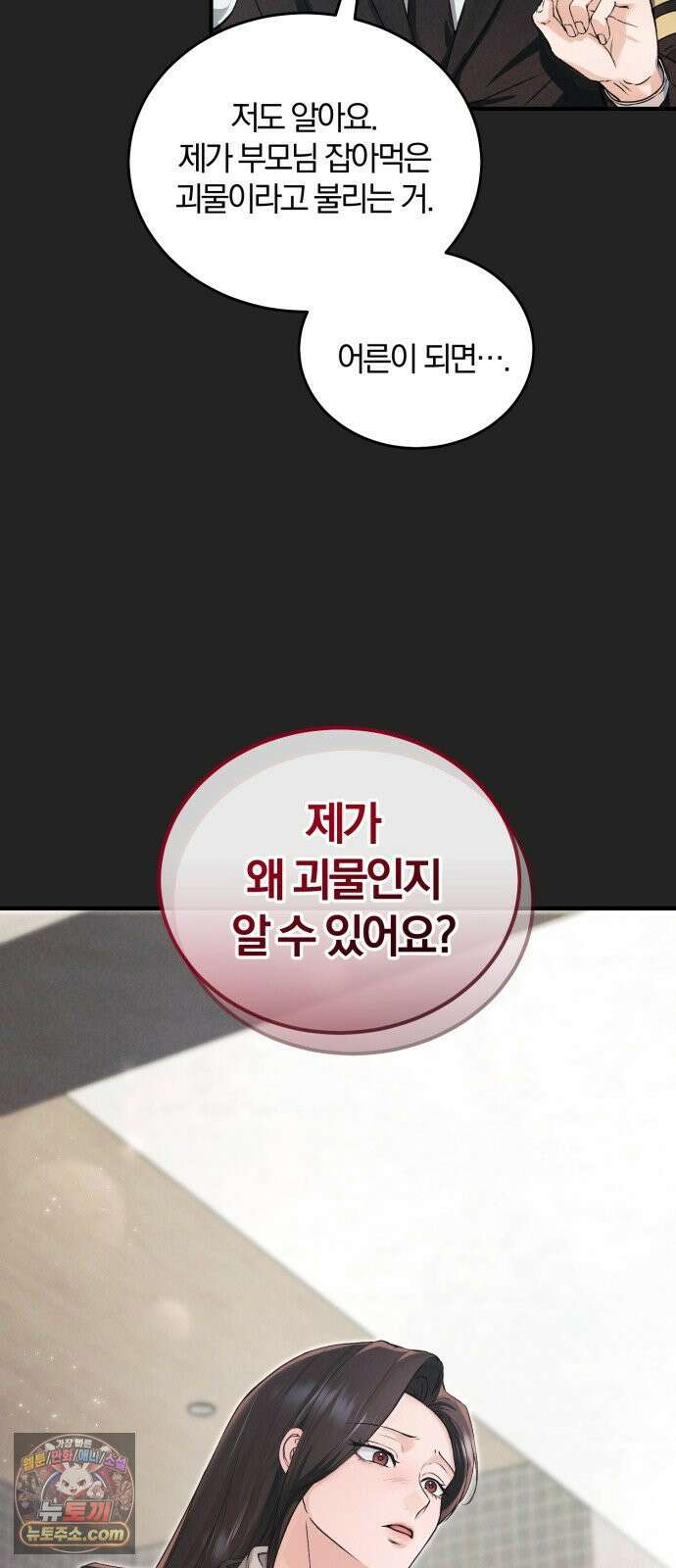 내가 죽인 전남편과 재혼하겠습니다 3화 15