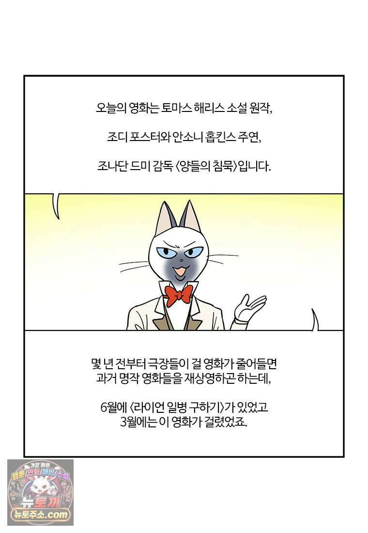 부기영화 313화． 양들의 침묵 17