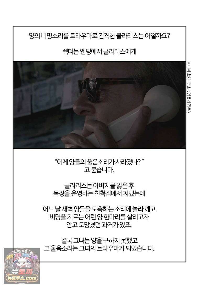 부기영화 313화． 양들의 침묵 48