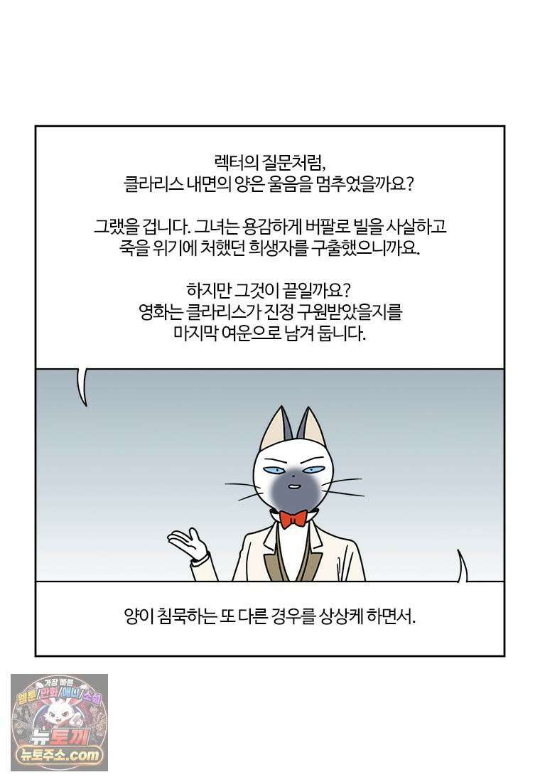 부기영화 313화． 양들의 침묵 49